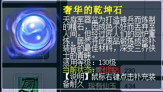 装备耐久度怎么修理,梦幻西游