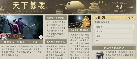 天下纂要答题答案2.13,燕云十六声