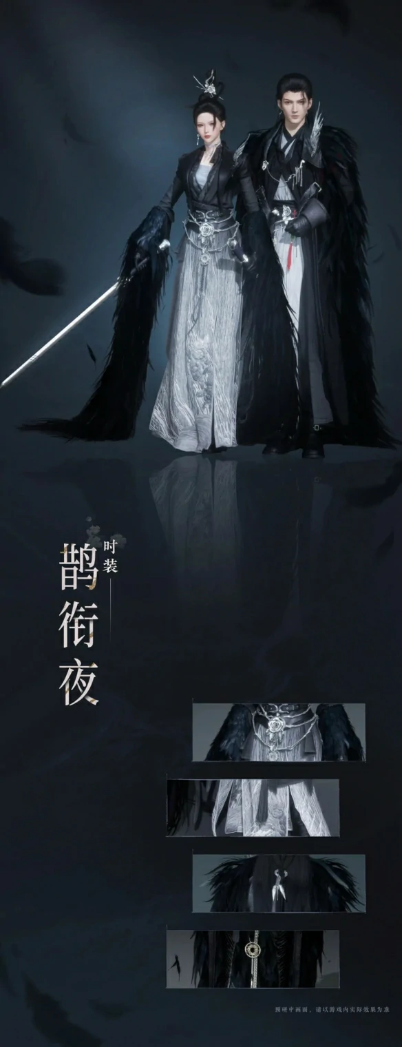鹊衔夜套装一览,燕云十六声