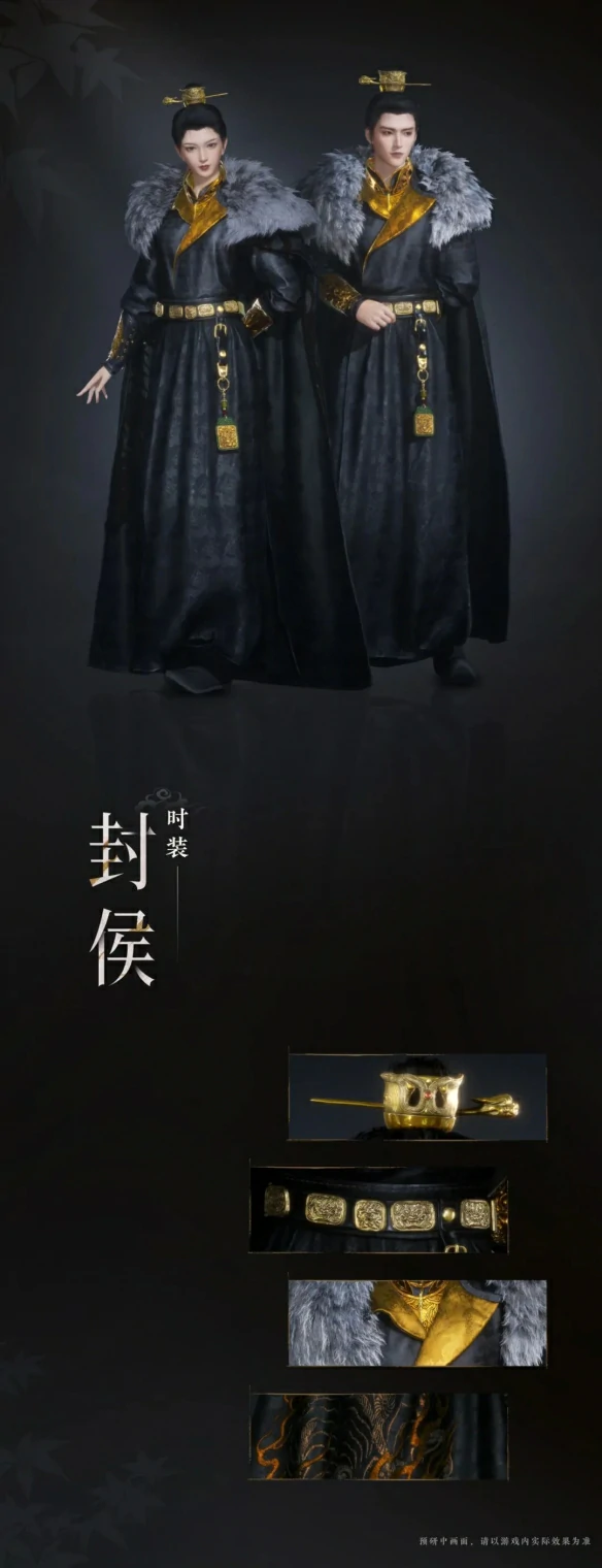 封侯套装一览,燕云十六声