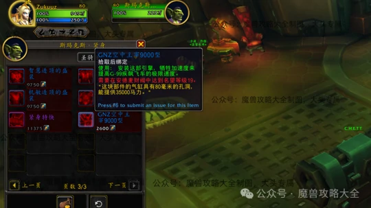 G-99疾飙飞车怎么改装,魔兽世界