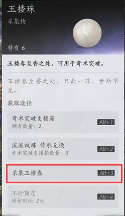 福舟寄彩宵在哪采集材料,燕云十六声
