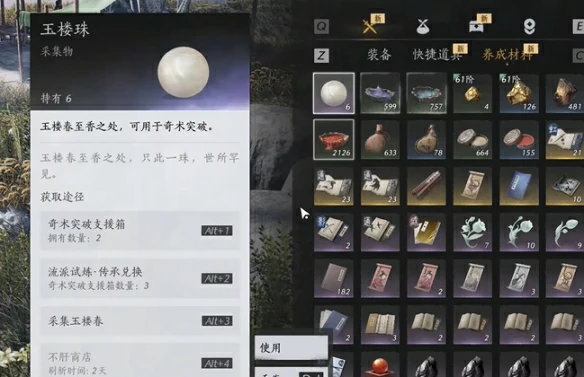 福舟寄彩宵在哪采集材料,燕云十六声