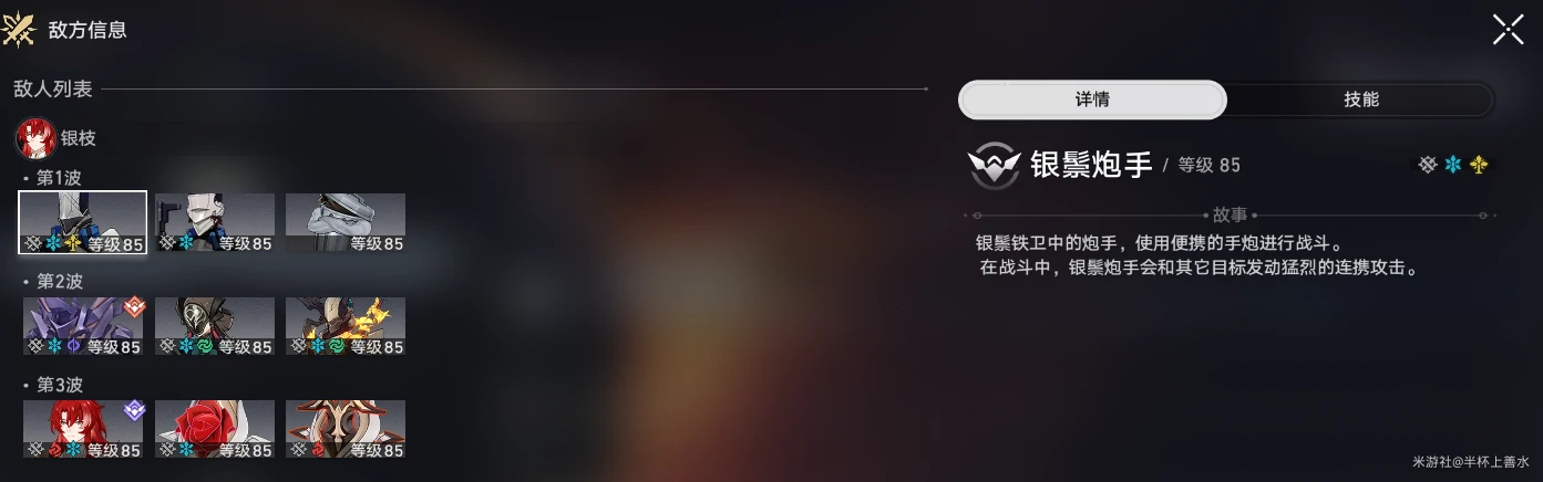 次关敌人配置