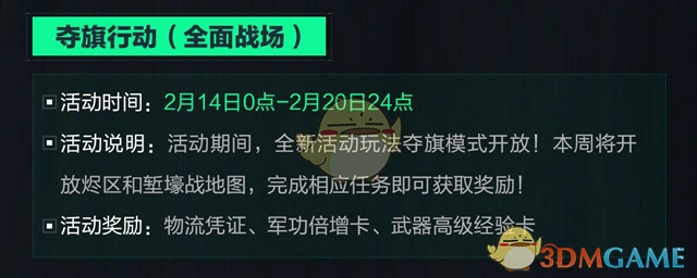 2025情人节活动内容,三角洲行动