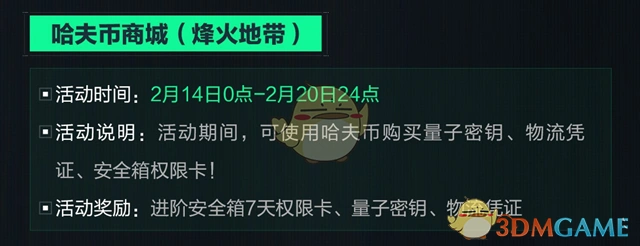 2025情人节活动内容,三角洲行动