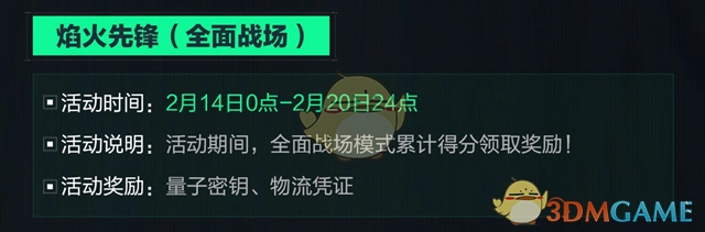 2025情人节活动内容,三角洲行动