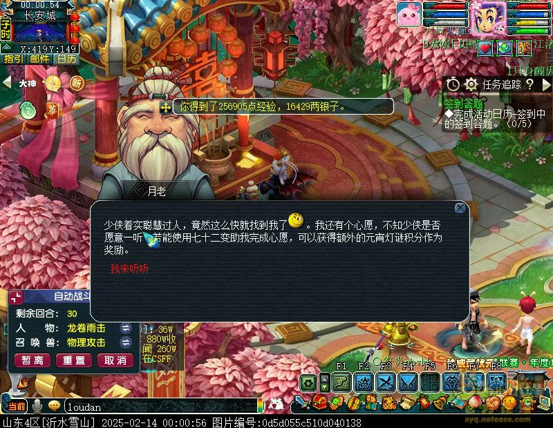 2025灯谜线索2.14,梦幻西游