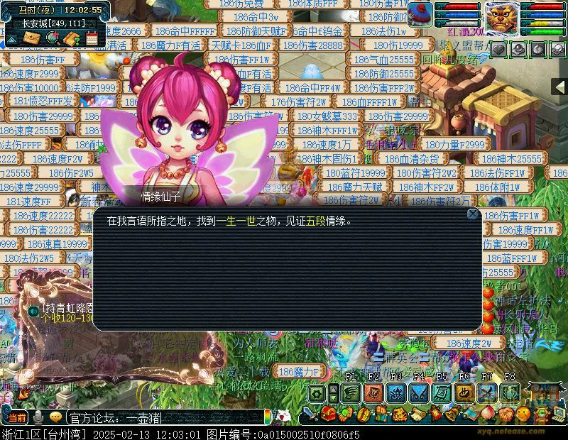 两情成全攻略,梦幻西游
