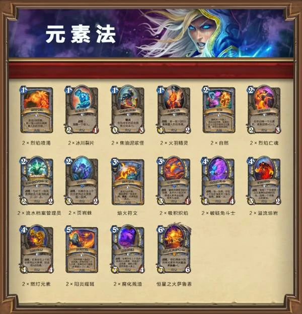 2月13日六选一免费卡组一览,炉石传说
