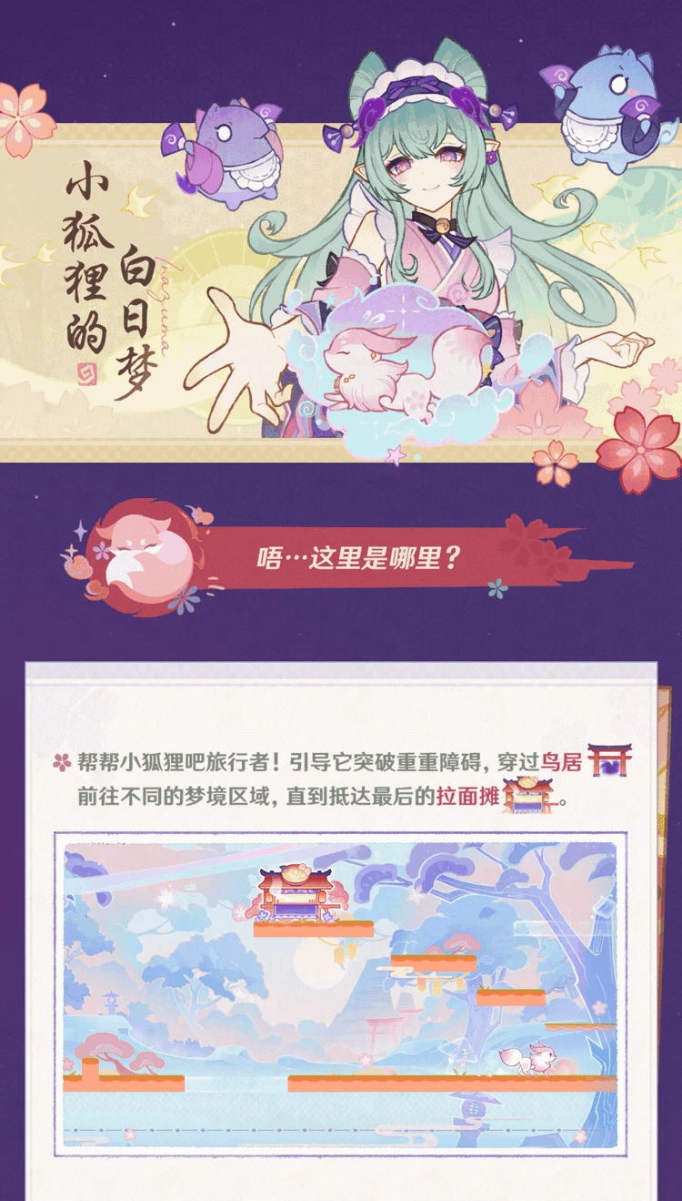 三川游艺绮梦谭活动攻略,原神