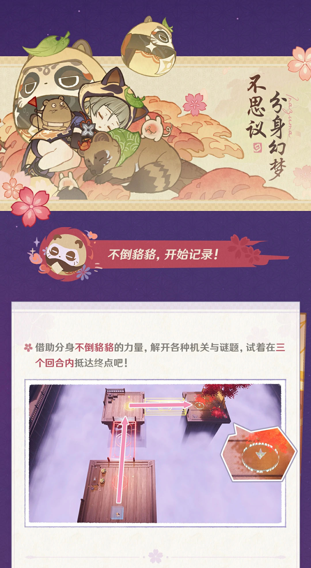 三川游艺绮梦谭活动攻略,原神