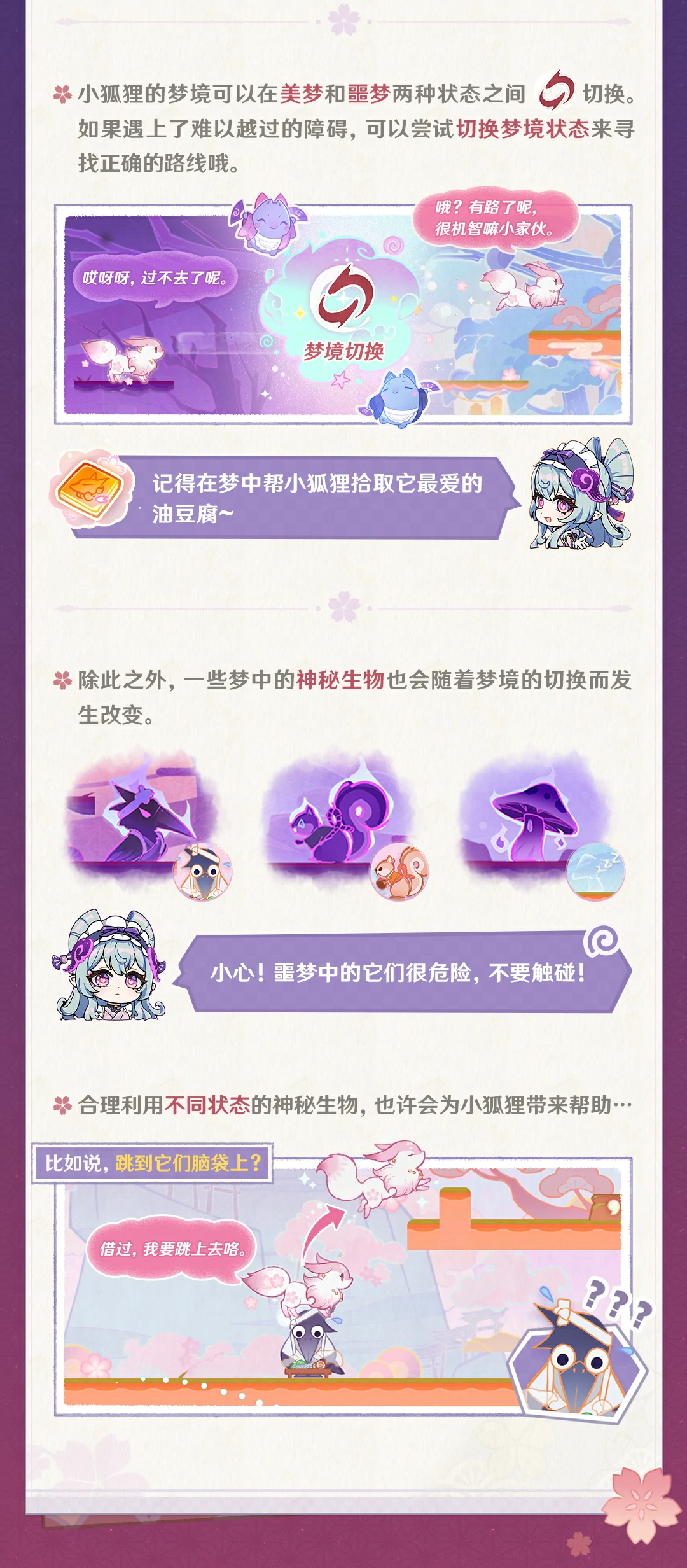 三川游艺绮梦谭活动攻略,原神