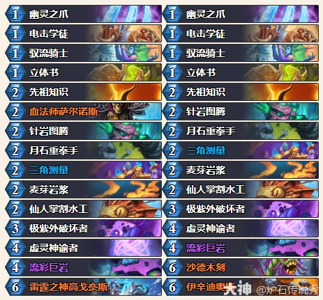 炉石传说萨满陨星风暴卡组代码一览,炉石传说
