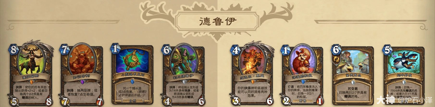 炉石传说2025德鲁伊核心系列卡牌改动一览,炉石传说