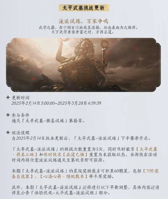 1.5版本太平武墓挑战更新一览,燕云十六声
