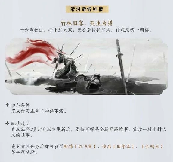 1.5版本清河新奇遇怎么玩,燕云十六声