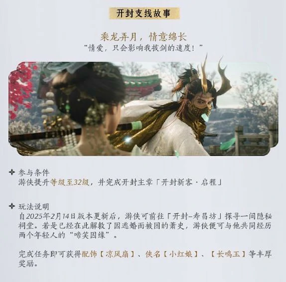 1.5开封新支线怎么玩,燕云十六声