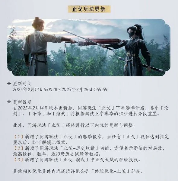 1.5版本止戈玩法更新一览,燕云十六声