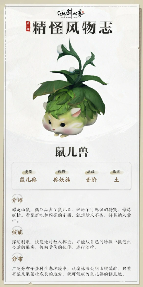 鼠儿兽技能介绍