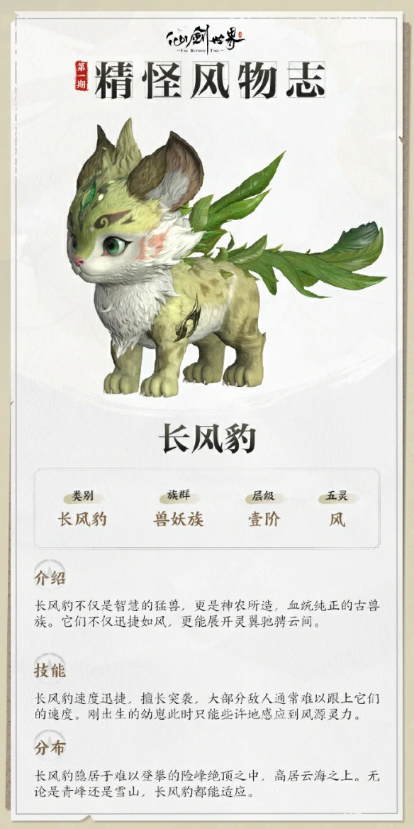 长风豹技能介绍