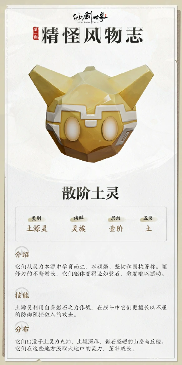 散阶土灵技能介绍