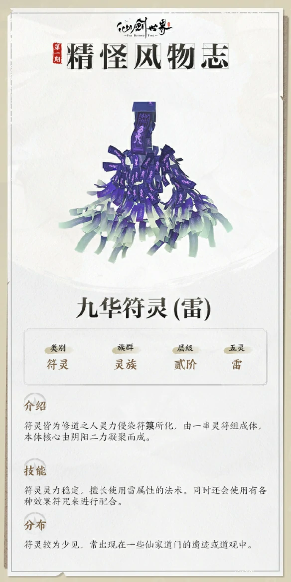 九华符灵雷技能介绍