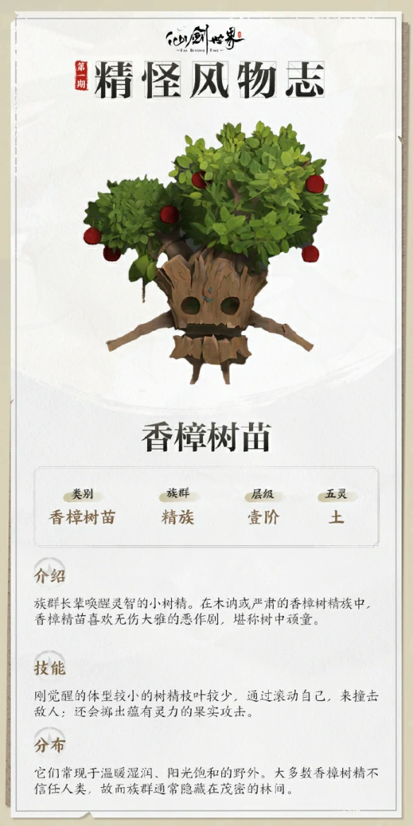 香樟树苗技能介绍