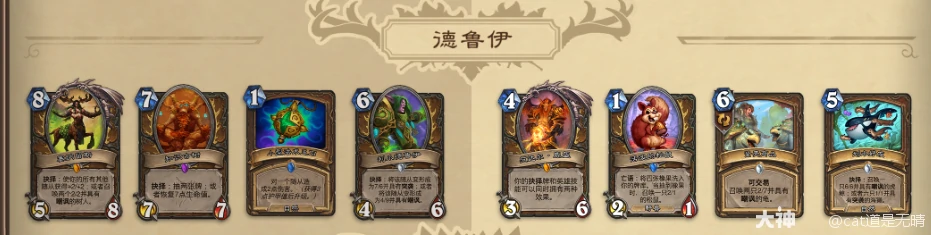 炉石传说迅猛龙年德鲁伊退环境卡牌一览,炉石传说