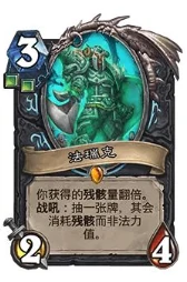 炉石传说迅猛龙年DK退环境卡牌一览,炉石传说