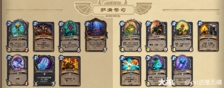 炉石传说迅猛龙年萨满退环境卡牌一览,炉石传说