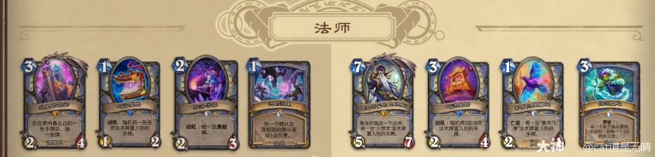 炉石传说迅猛龙年法师退环境卡牌一览,炉石传说