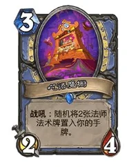 炉石传说迅猛龙年法师退环境卡牌一览,炉石传说