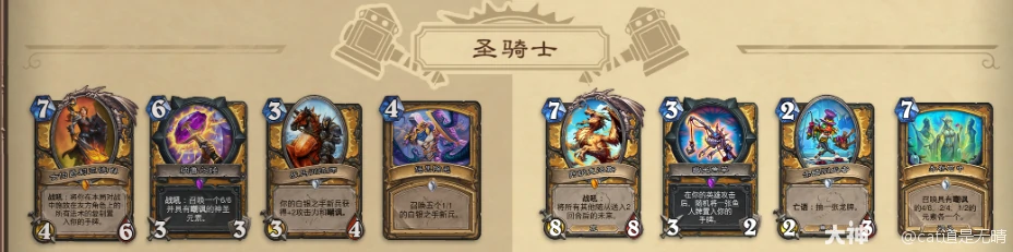 炉石传说迅猛龙年圣骑士退环境卡牌一览,炉石传说
