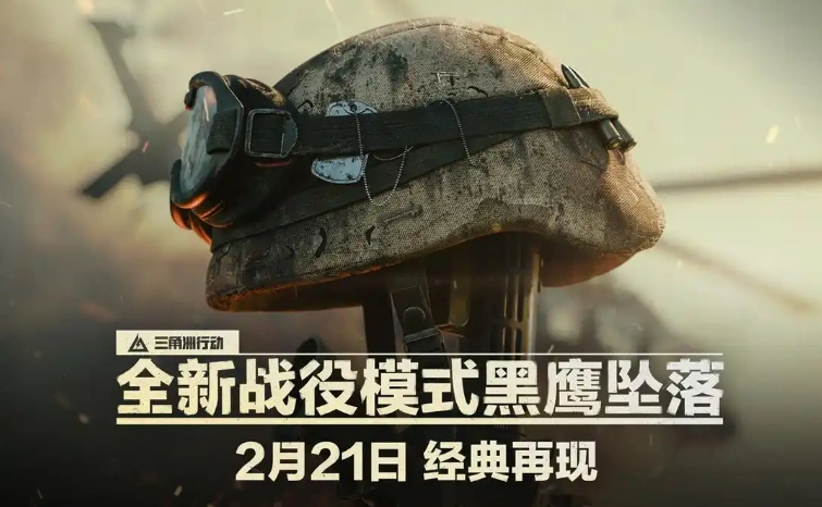 战役模式介绍,三角洲行动