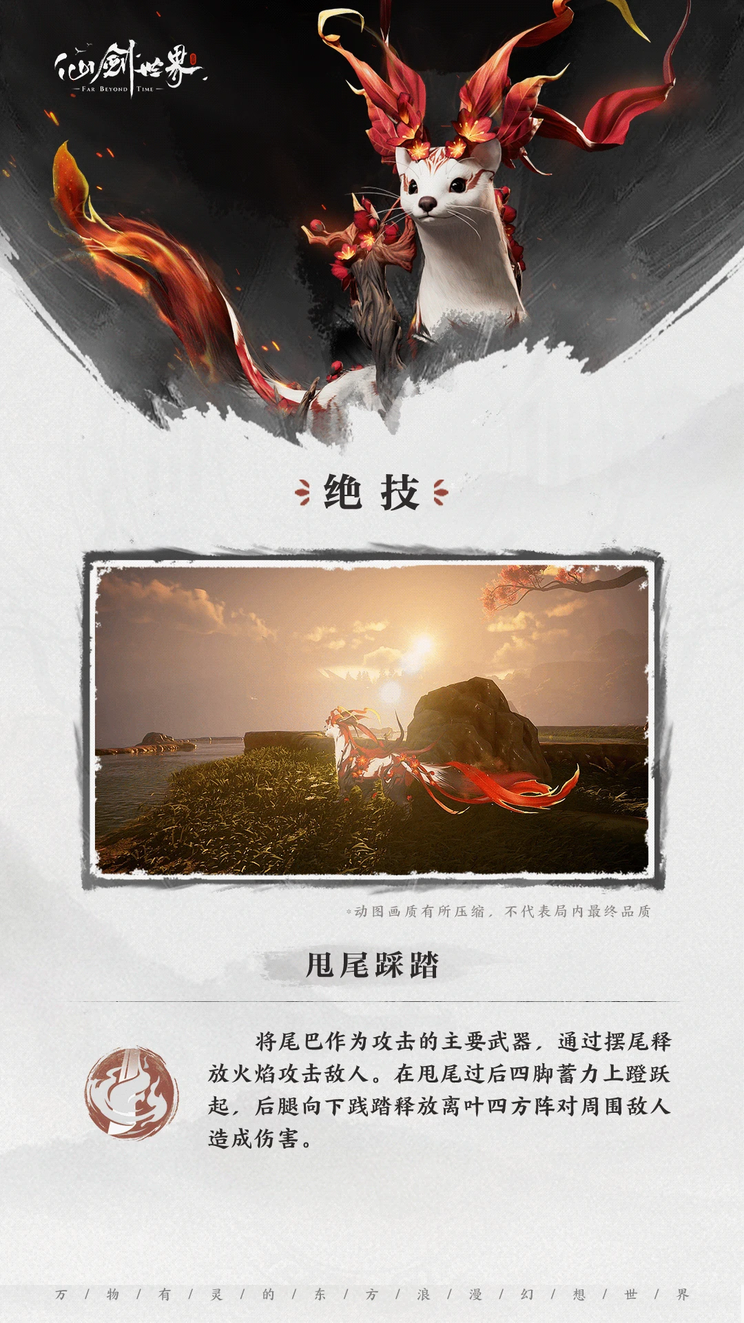 仙剑世界精怪离叶貂介绍