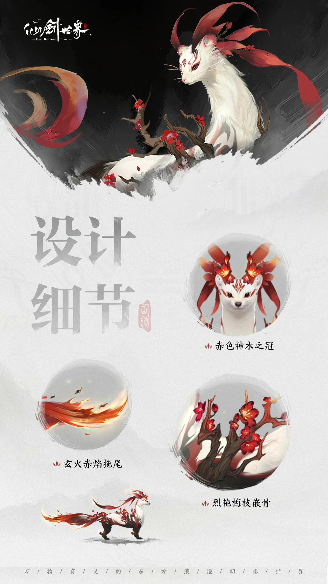 仙剑世界精怪离叶貂介绍