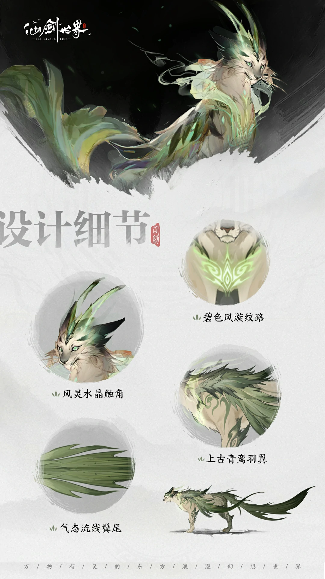 仙剑世界精怪长风豹介绍