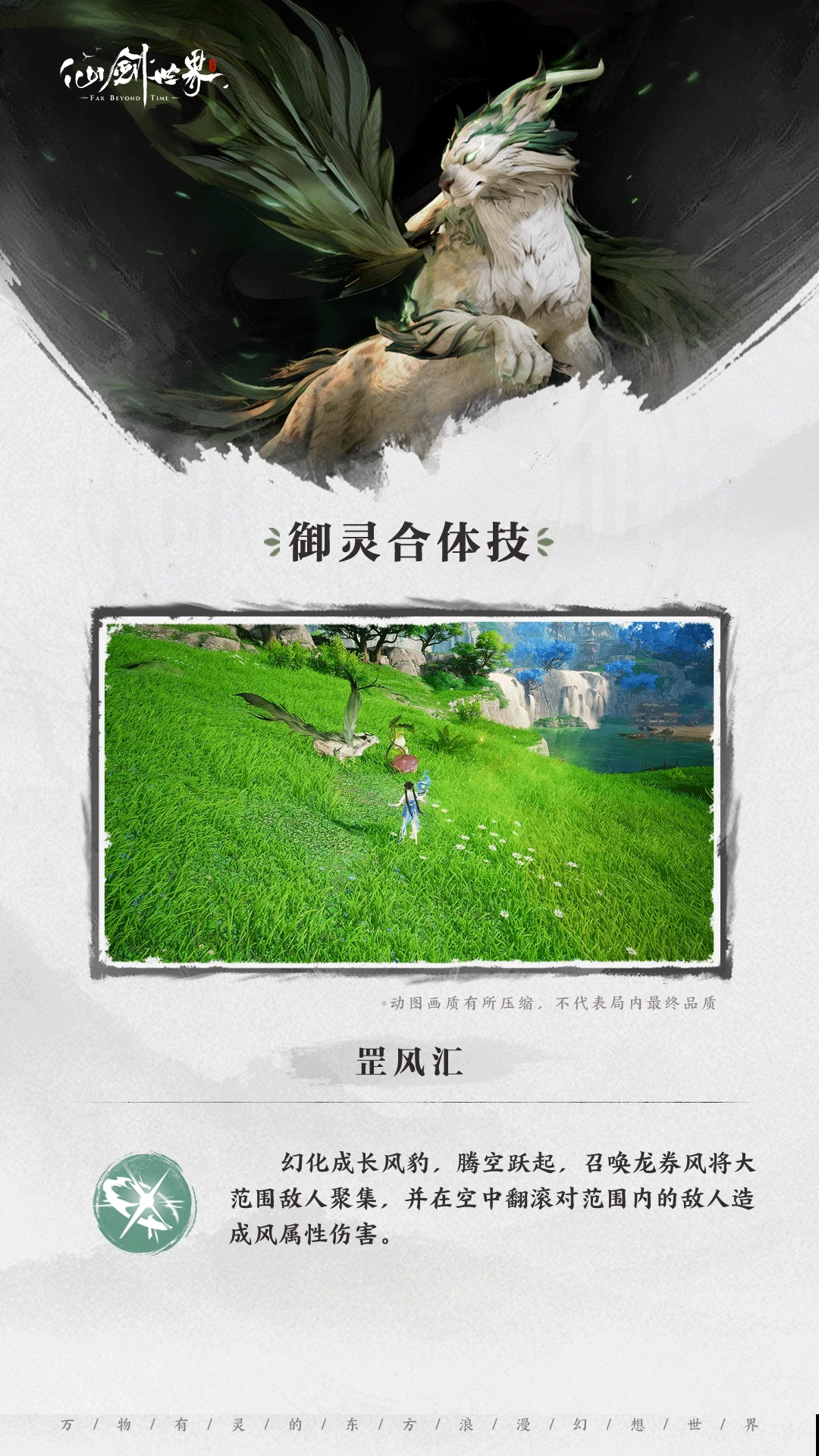 仙剑世界精怪长风豹介绍