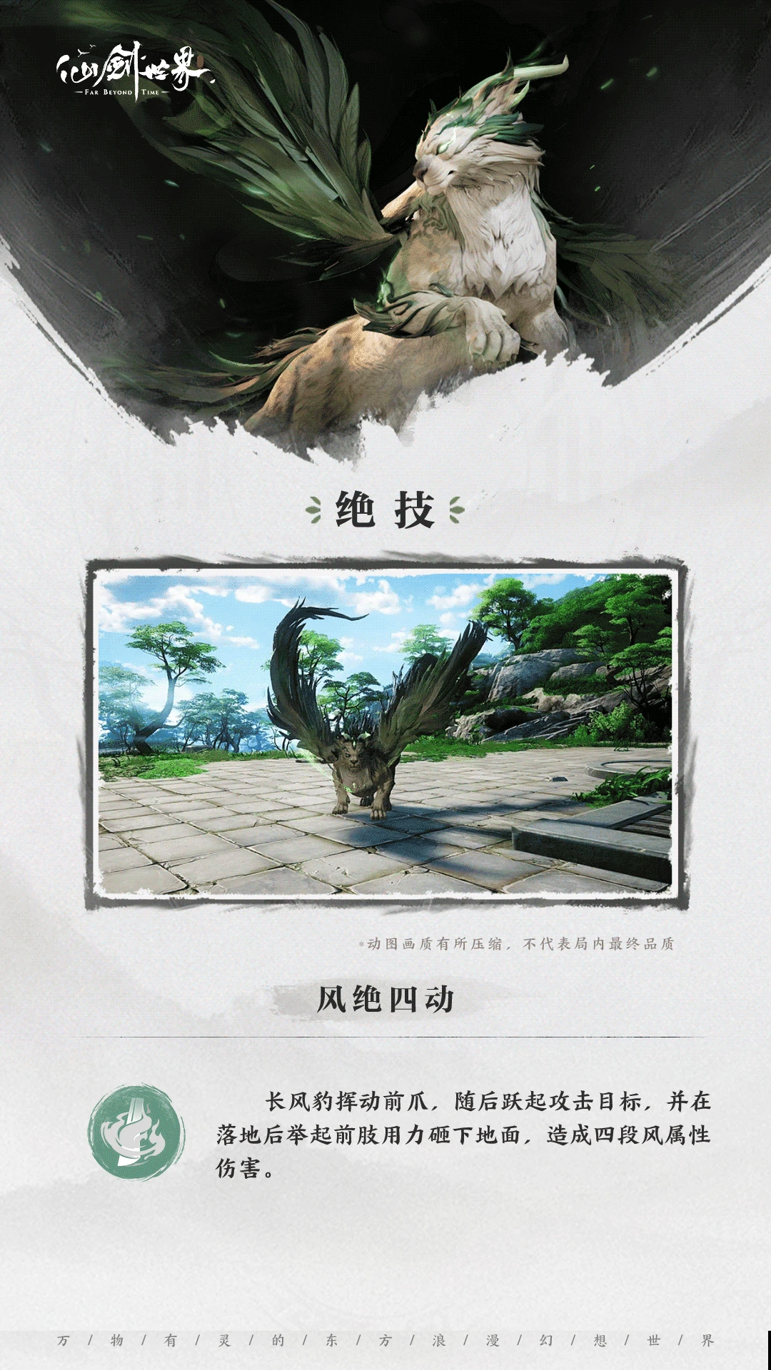 仙剑世界精怪长风豹介绍
