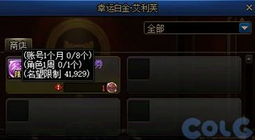 DNF维纳斯竞拍系统介绍,DNF