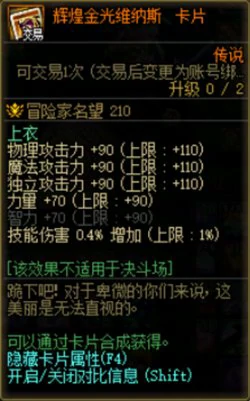 DNF维纳斯竞拍系统介绍,DNF