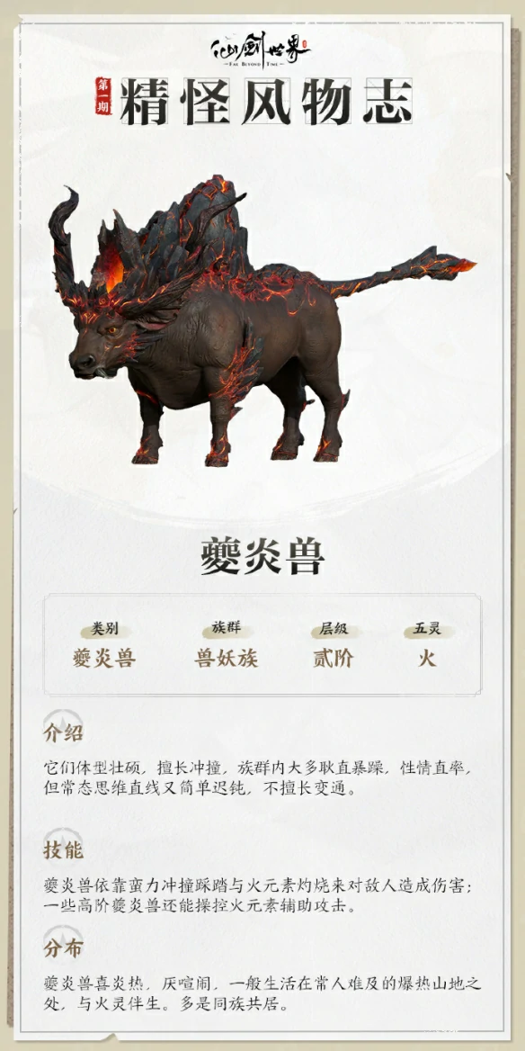 夔炎兽技能介绍