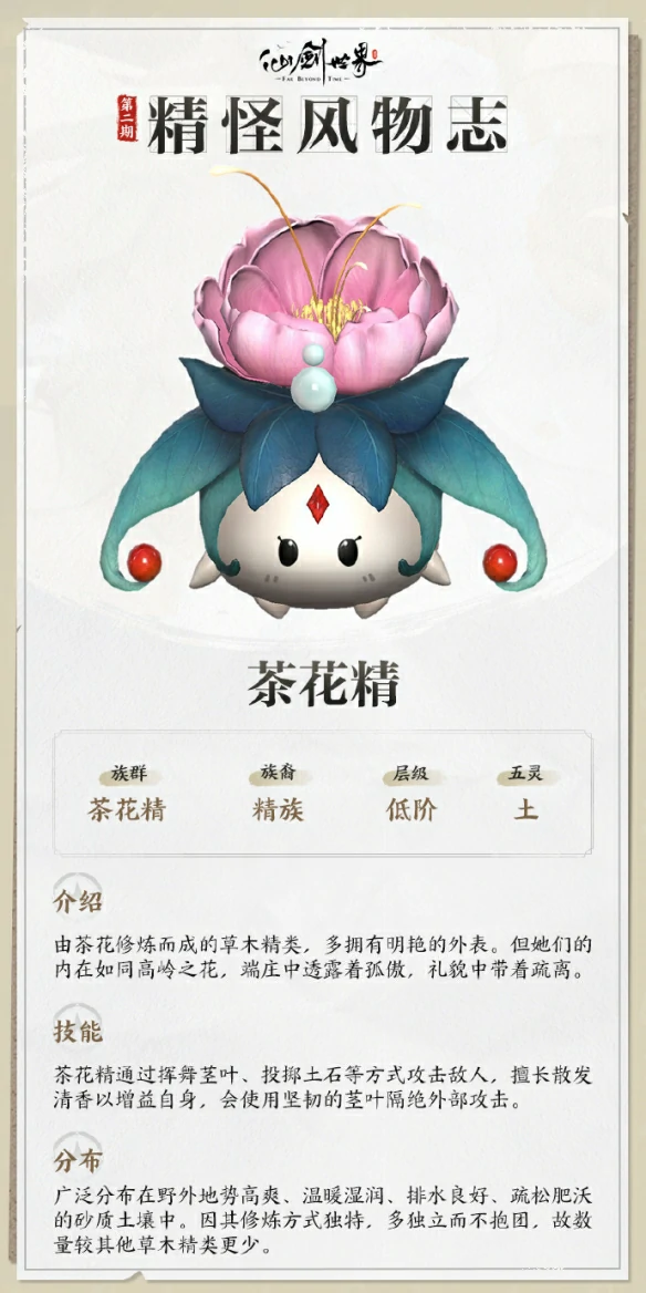 茶花精技能介绍