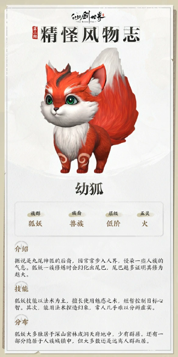 幼狐技能介绍