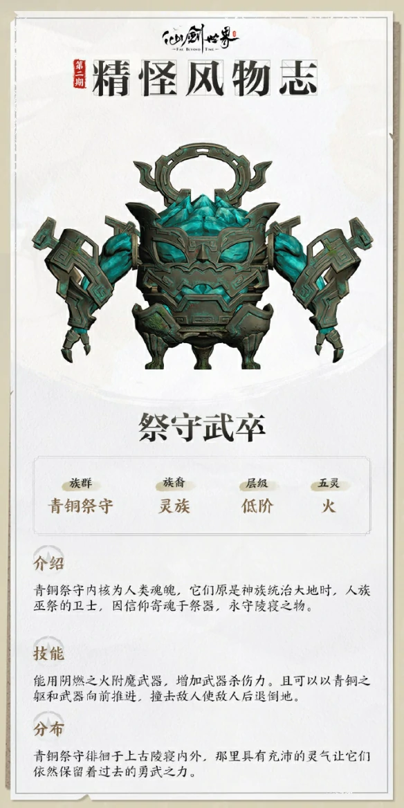 祭守武卒技能展示