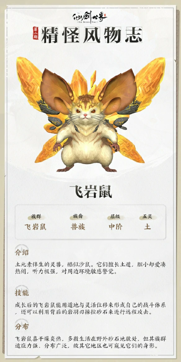 飞岩鼠技能介绍