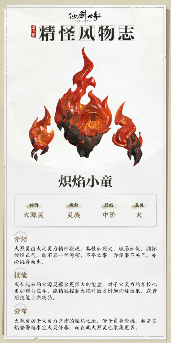 炽焰小童技能介绍