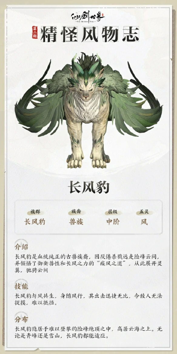 中阶长风豹技能介绍