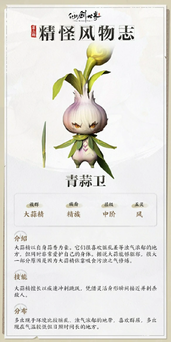 青蒜卫技能介绍